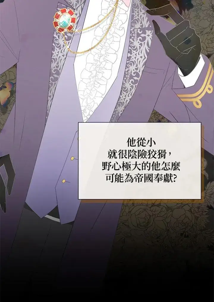 《虚名的公爵之妻》第126话图20