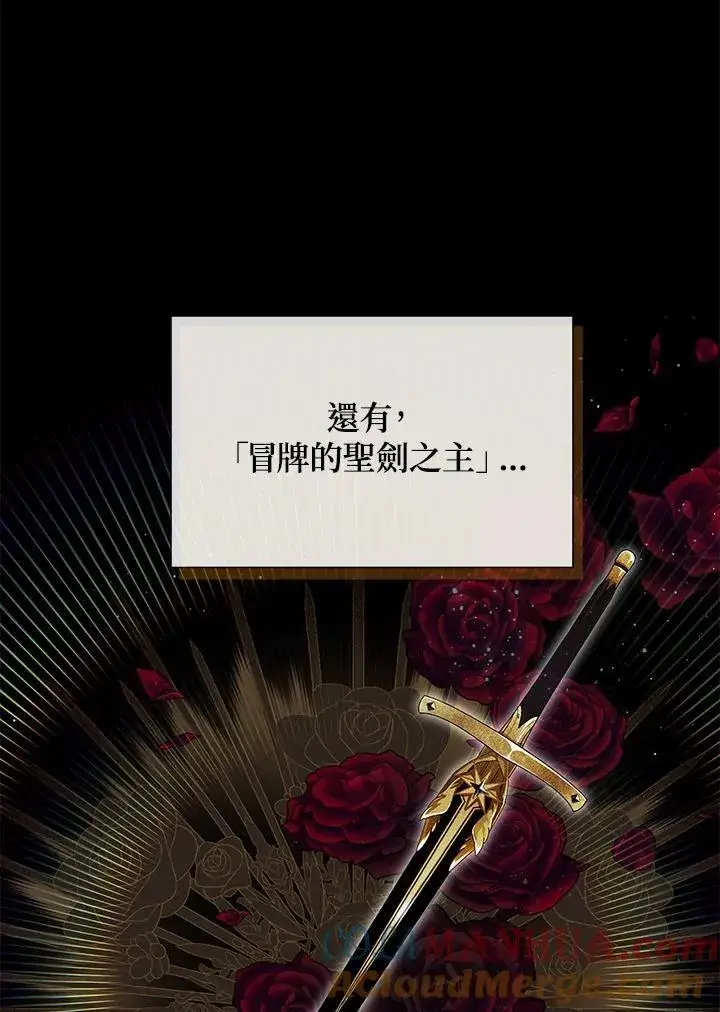 《虚名的公爵之妻》第126话图21