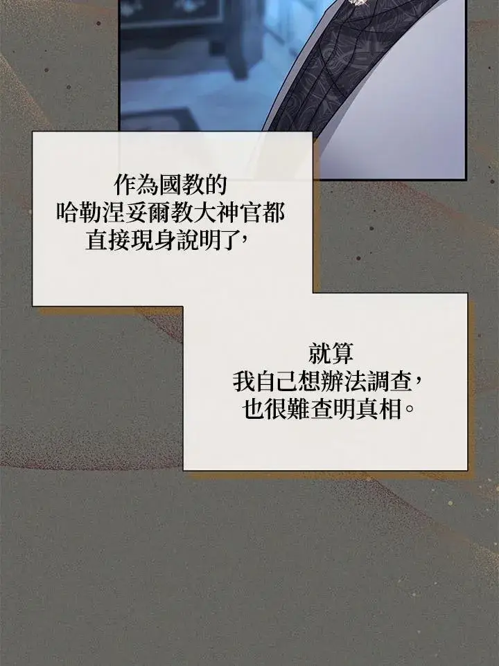 《虚名的公爵之妻》第126话图24
