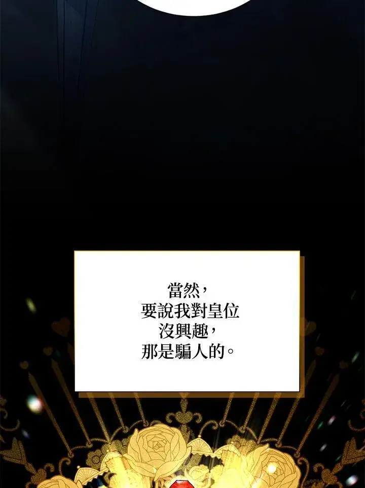 《虚名的公爵之妻》第126话图27