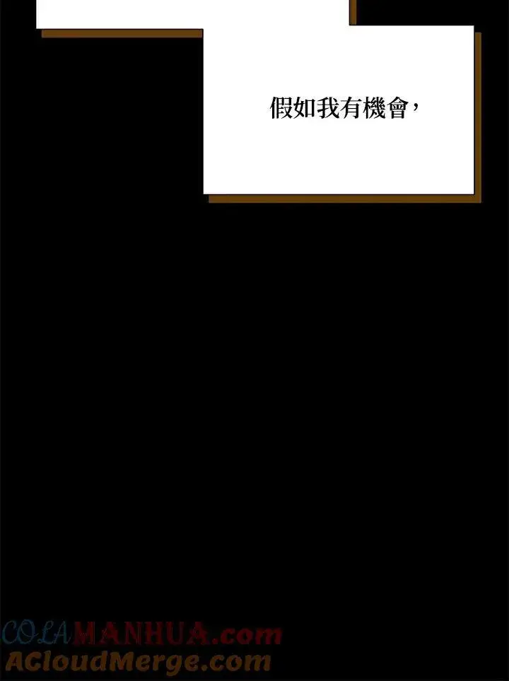 《虚名的公爵之妻》第126话图29
