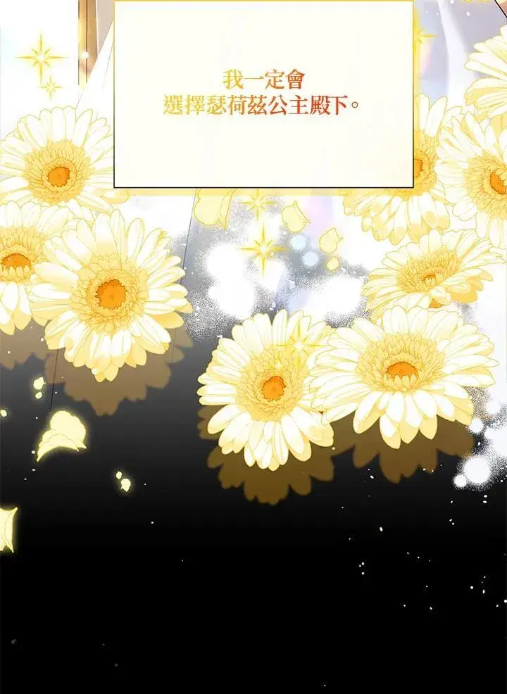 《虚名的公爵之妻》第126话图32