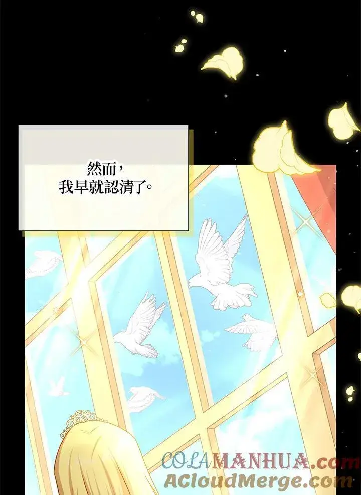 《虚名的公爵之妻》第126话图33