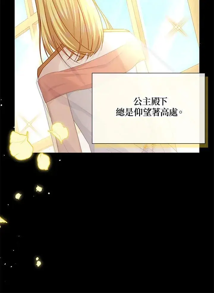 《虚名的公爵之妻》第126话图34