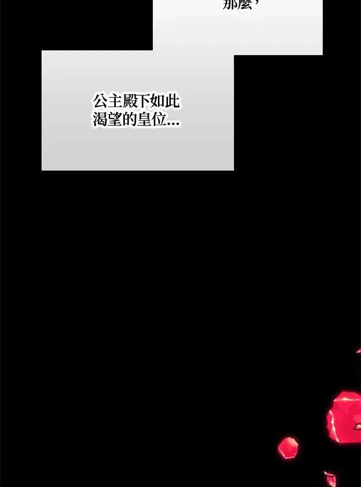 《虚名的公爵之妻》第126话图38