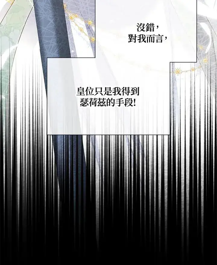 《虚名的公爵之妻》第126话图44