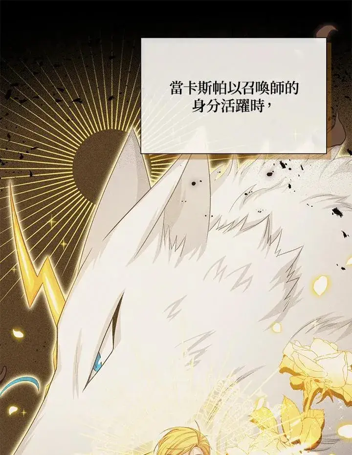 《虚名的公爵之妻》第126话图46