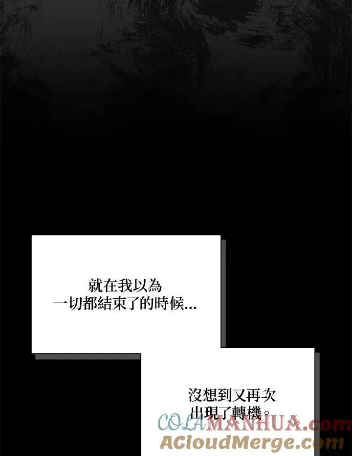 《虚名的公爵之妻》第126话图49