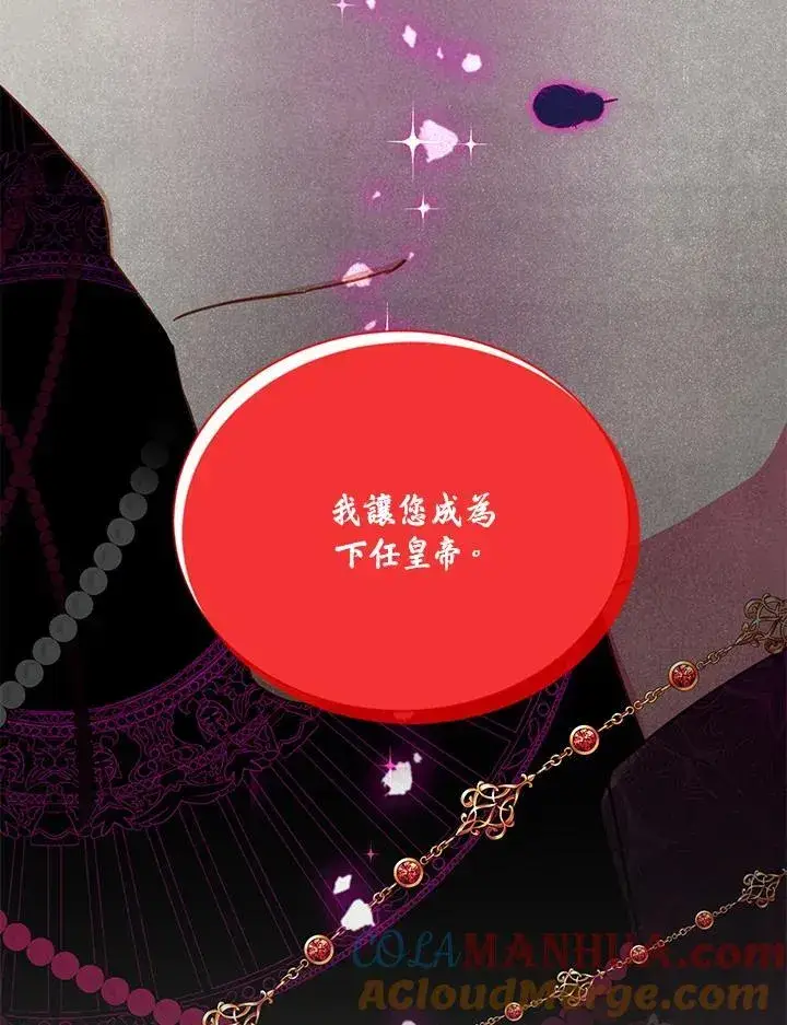 《虚名的公爵之妻》第126话图5