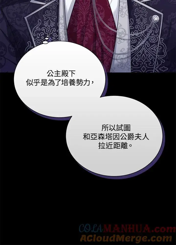 《虚名的公爵之妻》第126话图57