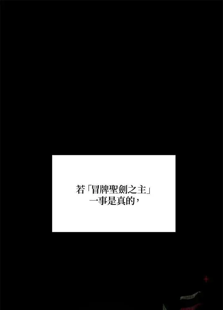 《虚名的公爵之妻》第126话图58