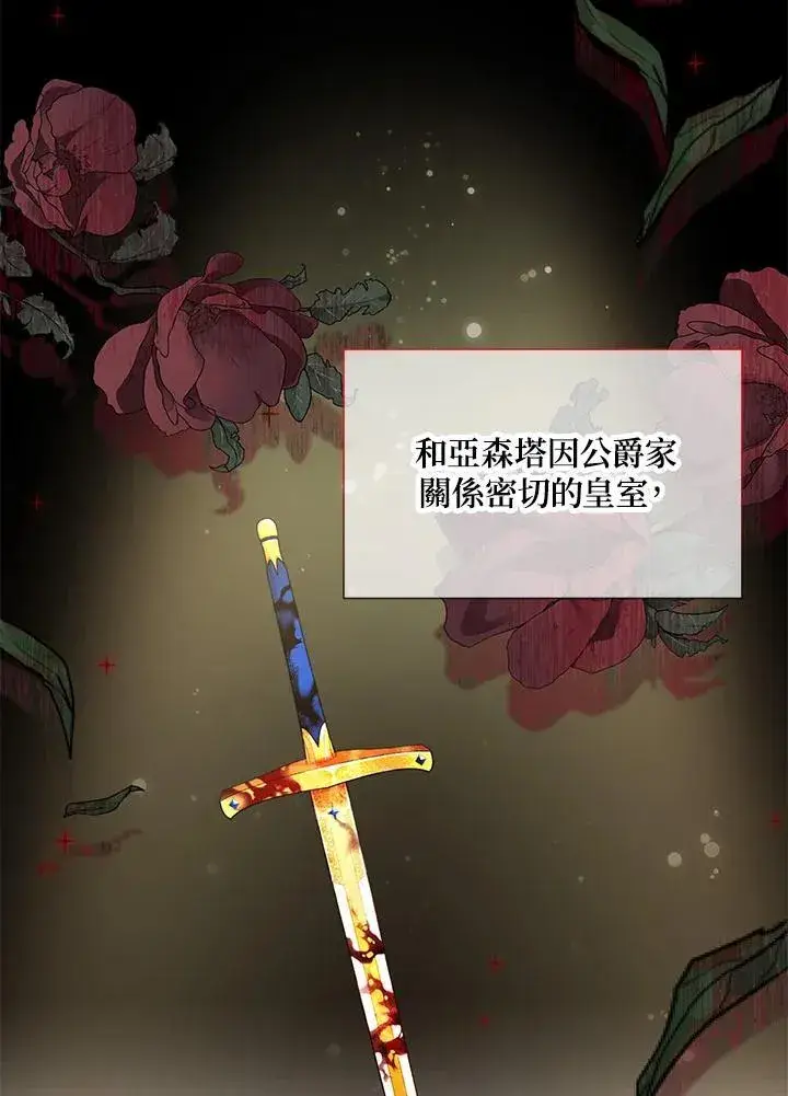 《虚名的公爵之妻》第126话图59