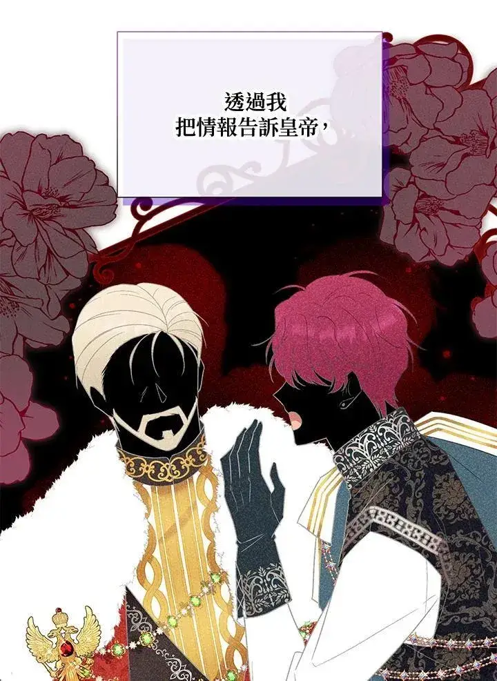 《虚名的公爵之妻》第126话图64