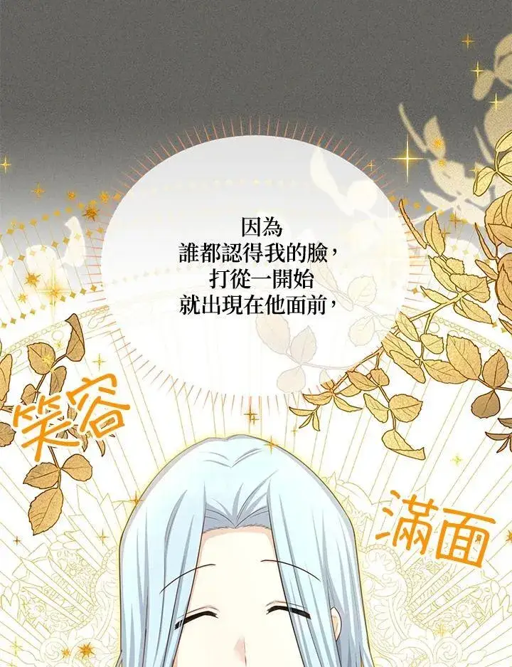 《虚名的公爵之妻》第126话图7