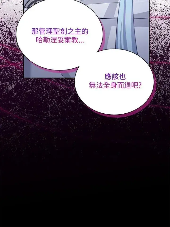 《虚名的公爵之妻》第126话图75