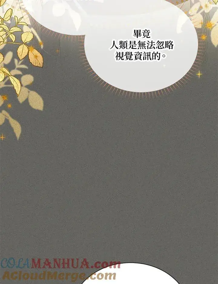 《虚名的公爵之妻》第126话图9