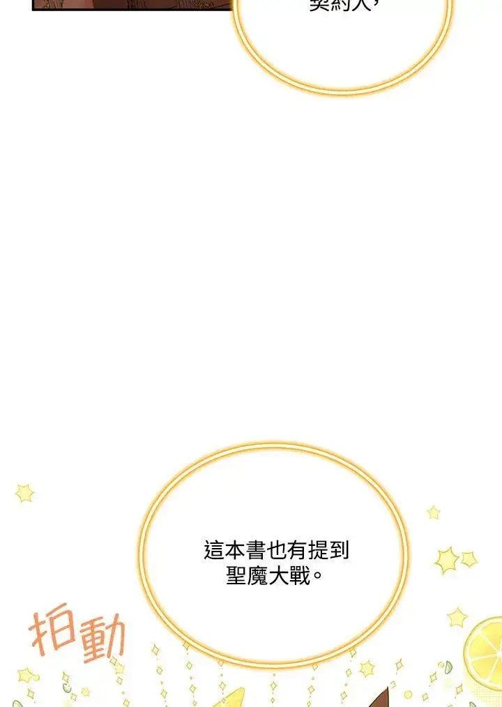 《虚名的公爵之妻》第126话图95