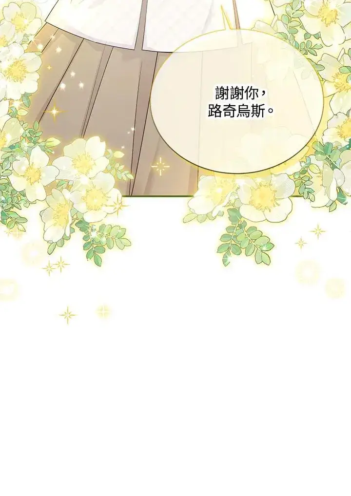《虚名的公爵之妻》第126话图99
