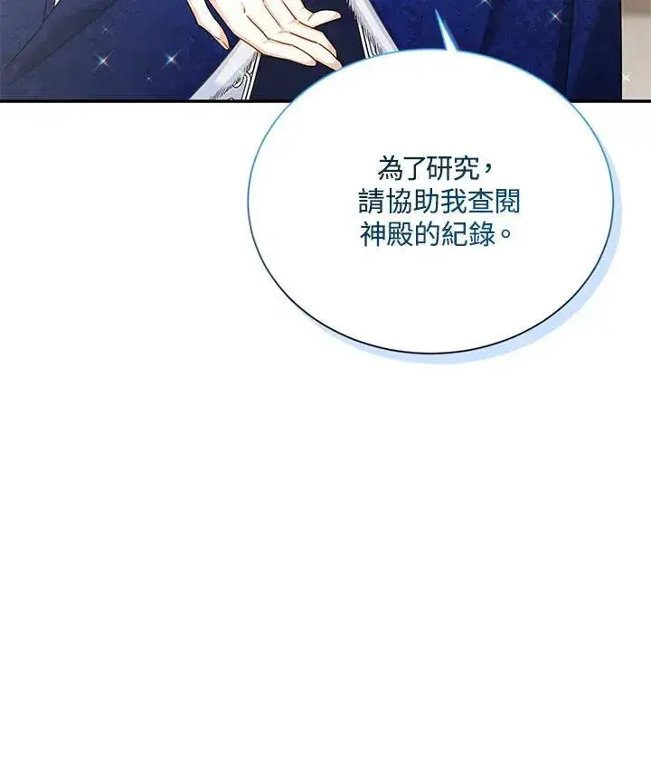 《虚名的公爵之妻》第127话图104