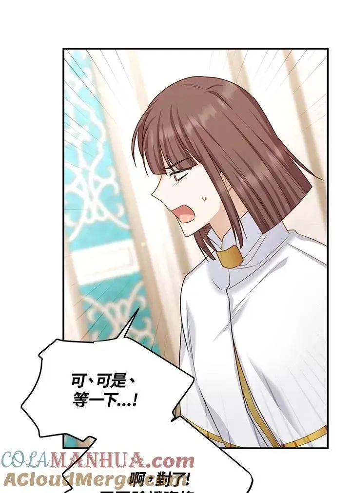 《虚名的公爵之妻》第127话图105