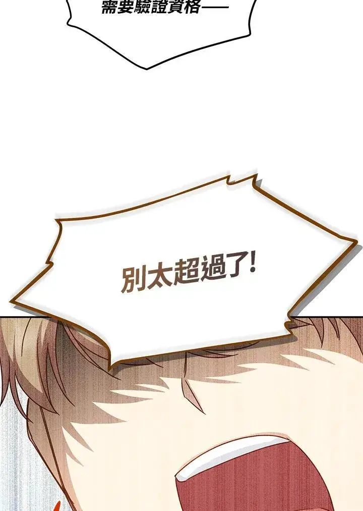 《虚名的公爵之妻》第127话图106