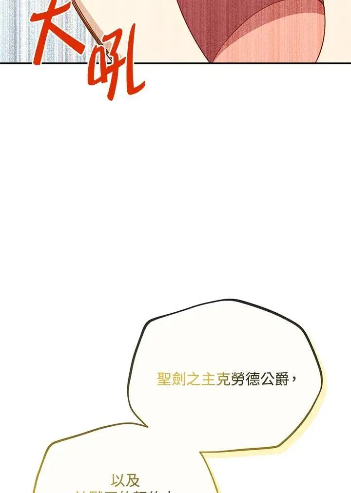 《虚名的公爵之妻》第127话图107
