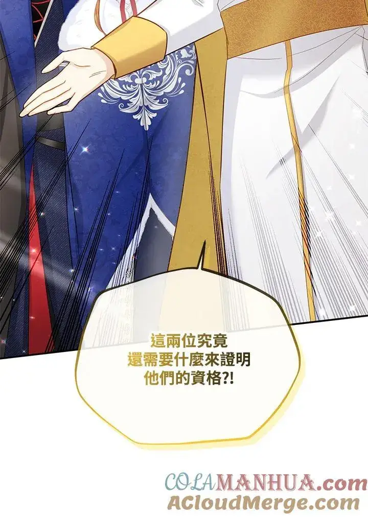 《虚名的公爵之妻》第127话图109