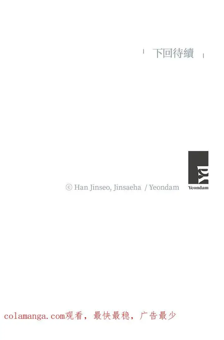 《虚名的公爵之妻》第127话图110