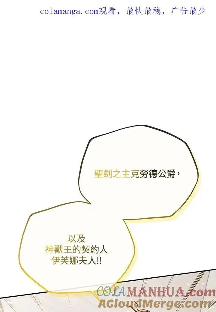 《虚名的公爵之妻》第127话图111