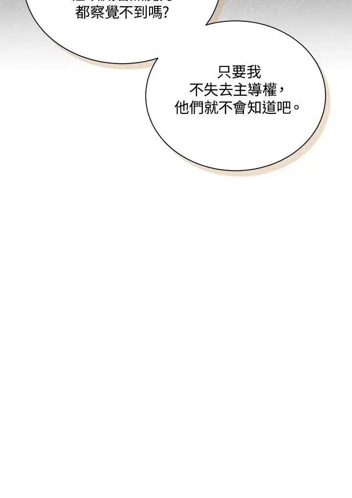 《虚名的公爵之妻》第127话图12