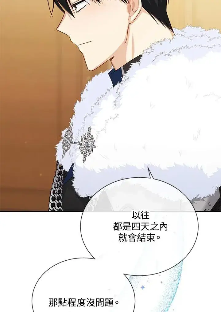 《虚名的公爵之妻》第127话图15