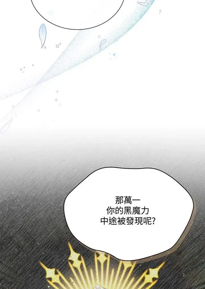 《虚名的公爵之妻》第127话图16