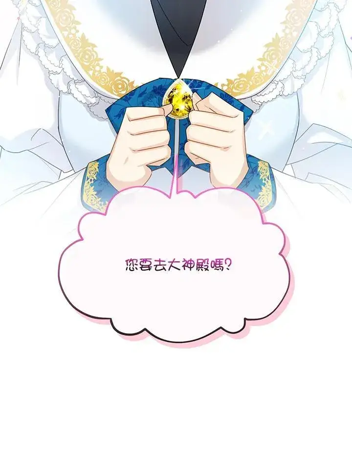 《虚名的公爵之妻》第127话图24