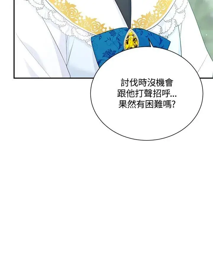 《虚名的公爵之妻》第127话图28