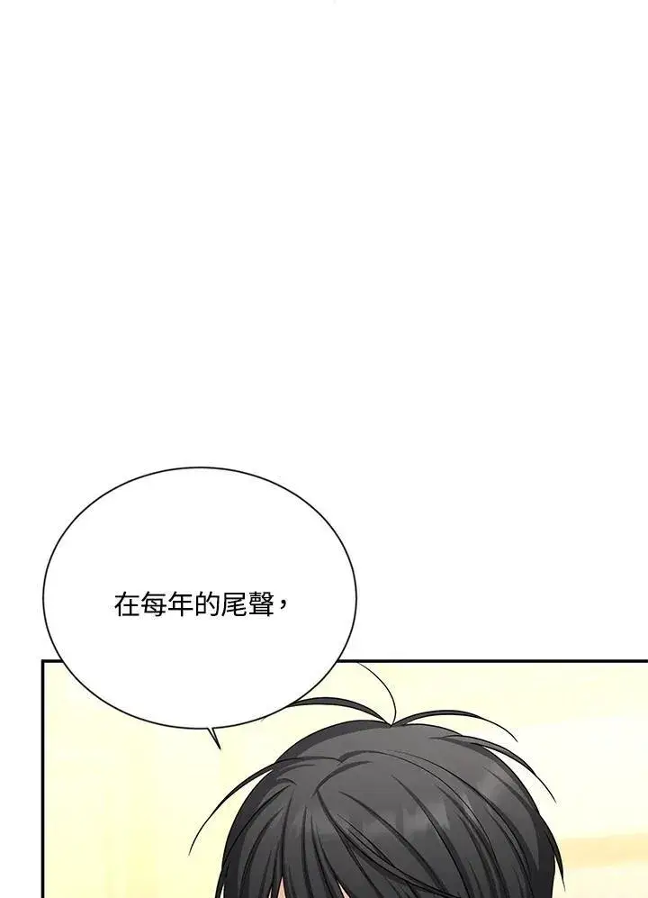 《虚名的公爵之妻》第127话图3
