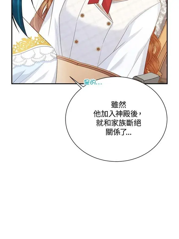 《虚名的公爵之妻》第127话图30