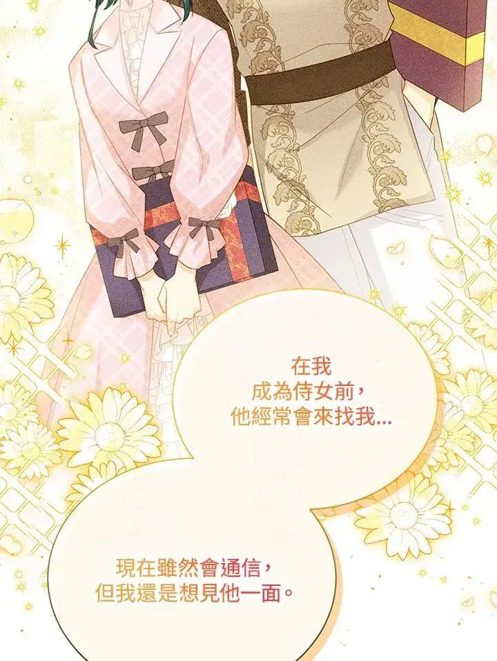 《虚名的公爵之妻》第127话图32