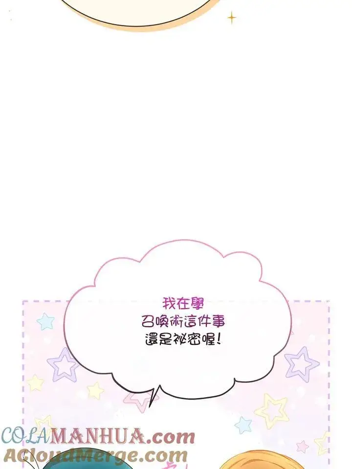 《虚名的公爵之妻》第127话图33