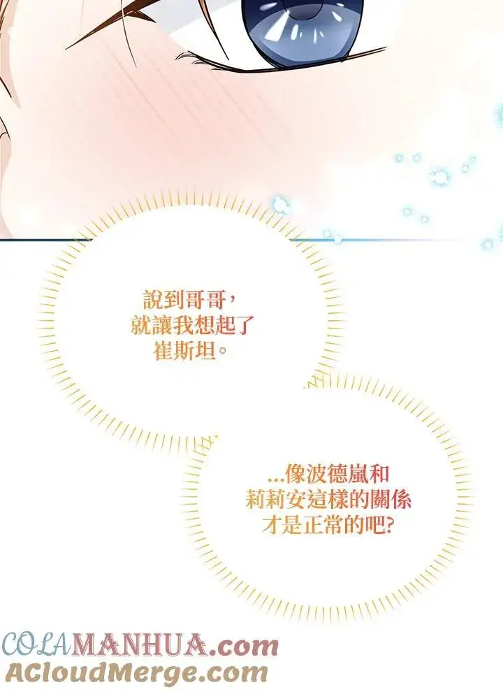 《虚名的公爵之妻》第127话图37