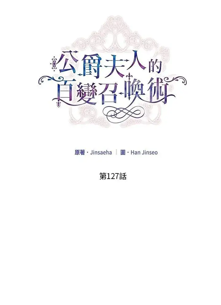 《虚名的公爵之妻》第127话图42