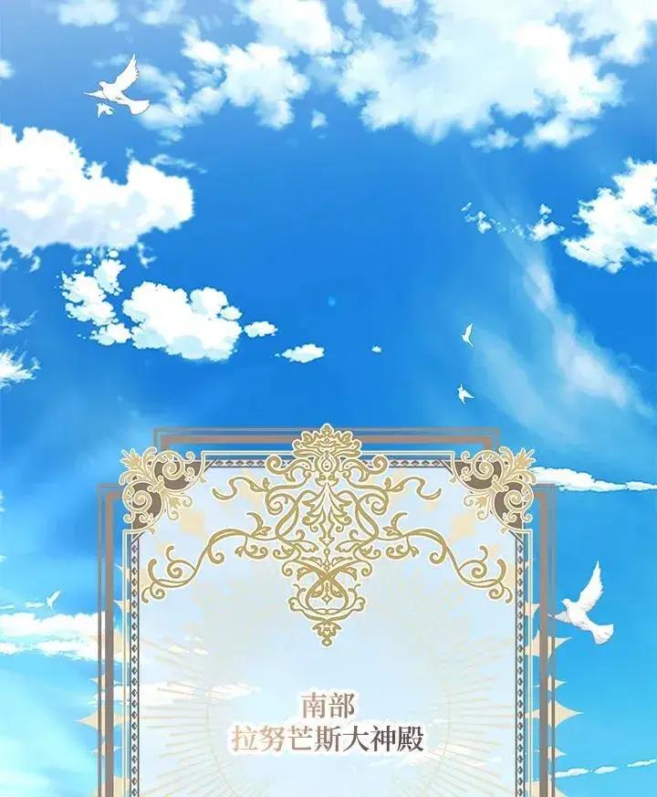 《虚名的公爵之妻》第127话图44