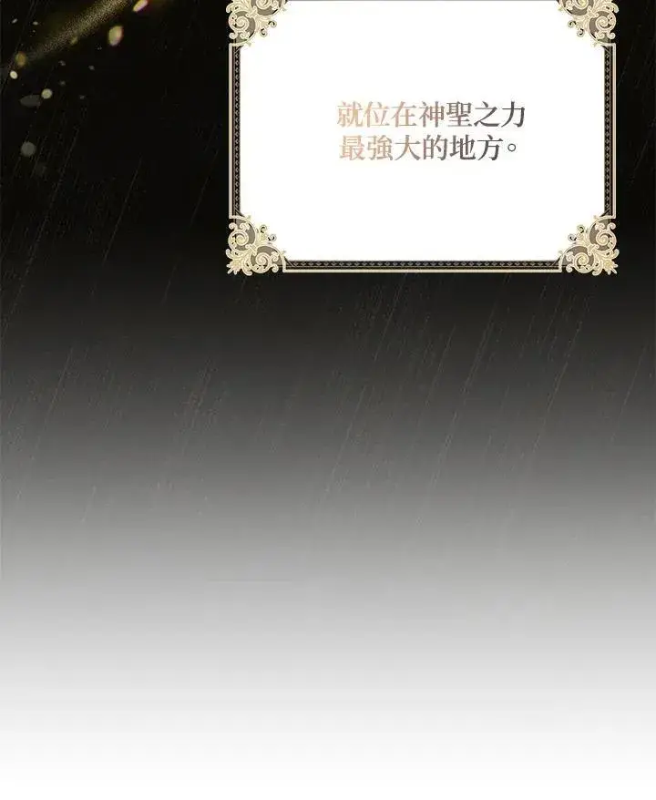 《虚名的公爵之妻》第127话图48