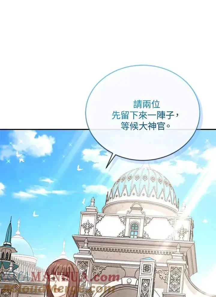 《虚名的公爵之妻》第127话图57