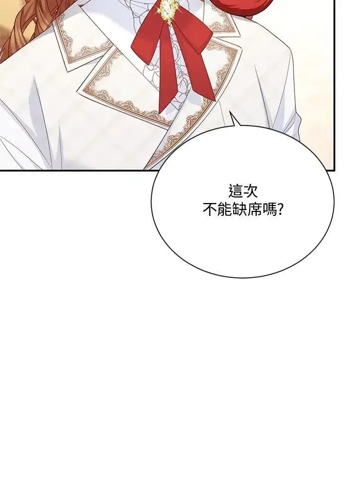 《虚名的公爵之妻》第127话图6