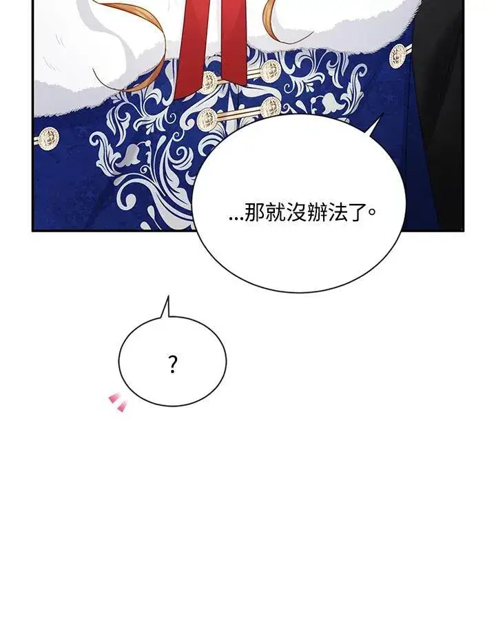 《虚名的公爵之妻》第127话图60