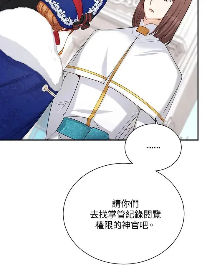 《虚名的公爵之妻》第127话图62