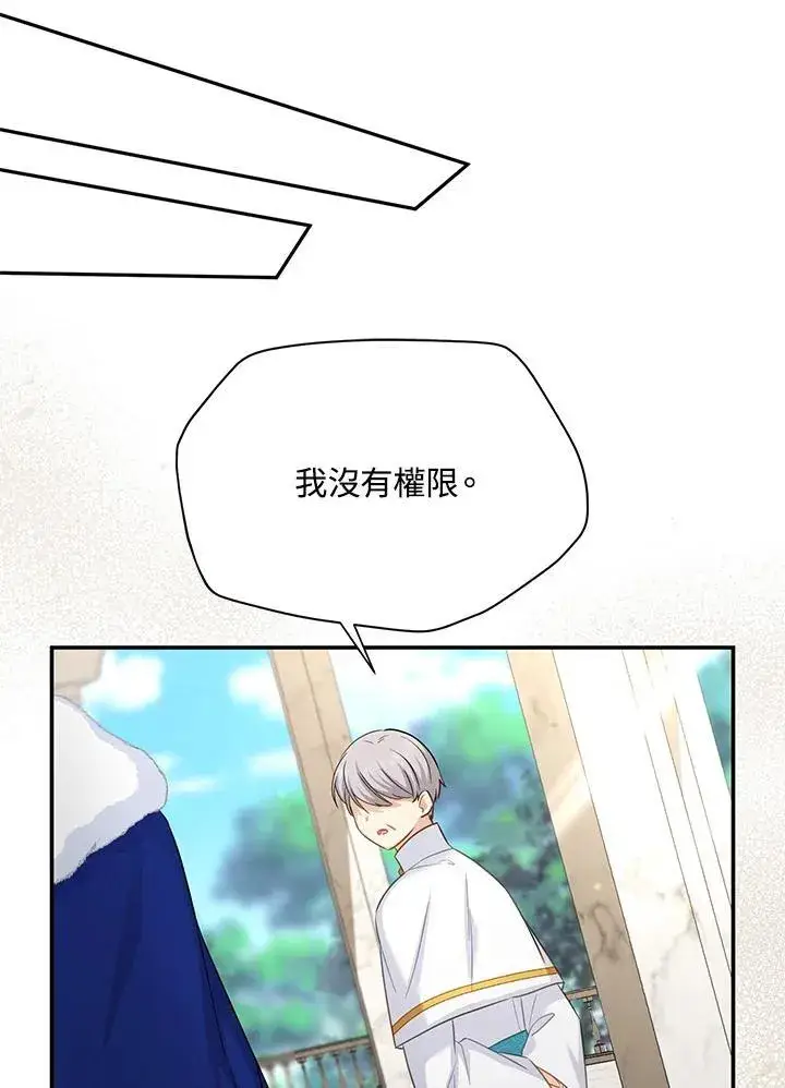 《虚名的公爵之妻》第127话图67