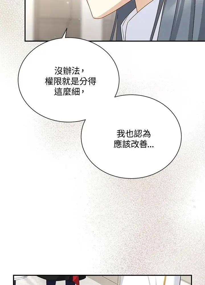 《虚名的公爵之妻》第127话图70