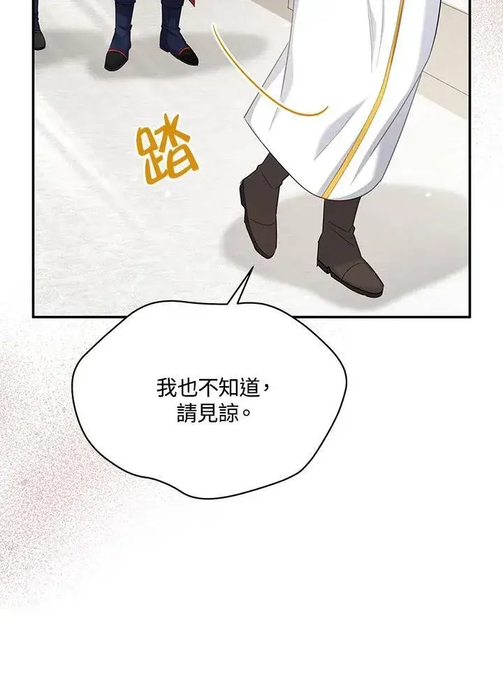 《虚名的公爵之妻》第127话图71