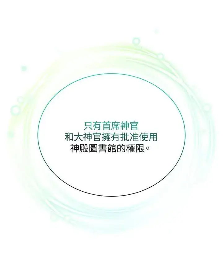 《虚名的公爵之妻》第127话图74